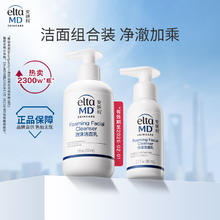 EltaMD 安妍科 氨基酸泡沫洁面乳 207ml+80ml99.75元