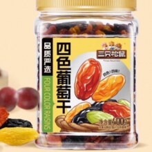 88VIP:三只松鼠 四色葡萄干罐装400g2.21元（选第三个规格，淘金币频道搜出下单包邮）
