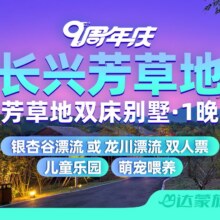 湖州长兴芳草地度假酒店芳草地双床别墅1晚 漂流539元