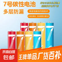 京喜自营-专用品牌 彩虹电池5号和7号AA 计算器钟表玩具七号碳性电池1.5v电池五号 7号电池8个装0.99元