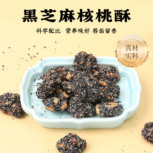 麦村长 香脆黑芝麻巧克力核桃酥 50g/袋9.84元，折1.23元/件