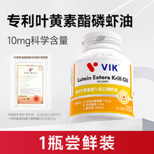 维克 vik 专利磷虾油叶黄素 60粒23.28元（需买2件，需用券）