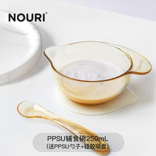 NOURI 辅食碗婴儿专用6个月宝宝吃米粉碗勺尖嘴鹰嘴PPSU可蒸煮防摔券后63元