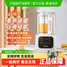 美的安睡破壁机家用全自动小型多功能豆浆料理榨汁轻音新款正品231.5元 (券后省10)