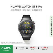 华为 HUAWEI WATCH GT 5 Pro 智能手表 46mm 曜石黑 黑色氟橡胶表带券后1604.8元