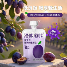 洛咔洛咔益生元0脂促排西梅果饮 100 g*3袋2.9元（需领券）首单1元