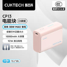 3C认证充电宝、有券的上：CUKTECH酷态科 10000毫安时 电能块充电宝30W 3C认证可上飞机84.11元