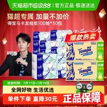 得宝 Tempo 马卡龙色无香软抽面巾纸 100抽*30包 4层券后72.61元