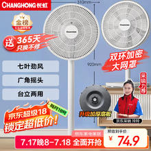 限移动端、京东百亿补贴：长虹 7叶平面扇机械款54.69元