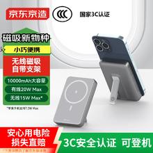 京东京造 磁吸无线充电宝10000毫安20W快充兼容MagSafe可上飞机移动电源iPhone苹果16/15手机灰99.9元