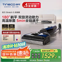 添可 Tineco 芙万 Stretch S 无线洗地机1471.18元