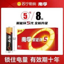 南孚 聚能环5代 5号7号碱性电池 8粒12.85元包邮