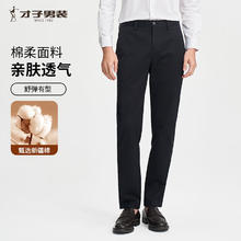 才子 男士休闲裤舒弹潮流长裤券后69.15元