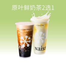 美团到店 奈雪的茶 原叶鲜奶茶2选1  全国339城1564家门店可用原价16元 现价12.9元