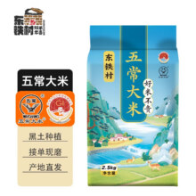 东铁村 五常大米 5斤11.9元（需领券）
