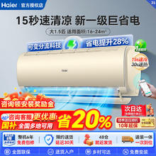 海尔 Haier 政府补贴20%海尔空调节能大1.5匹壁挂机新一级能效变频自清洁冷暖1328.8元