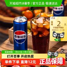 88VIP会员：pepsi 百事 可乐 330ml*24罐券后30.16元