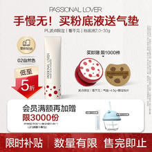 恋火 Passional Lover PL看不见粉底液清透版30g+4.5g气垫+限定粉扑78.3元