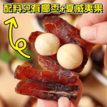 松鼠嘉宾夏威夷抱抱果 10g/包 10g夏威夷抱抱果 35包30.9元 (券后省10)