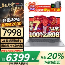 联想 Lenovo 拯救者Y7000P 2025笔记本电脑RTX5060独显i9游戏本 大设计师3d渲染昭阳电竞本可选 25款酷睿7 16G 1T固态丨book16 全 1w+买手力荐 正券后6399元