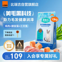 比瑞吉 爱不将就藻鱼儿猫粮 全价成猫粮10KG 含三文鱼螺旋藻103.55元