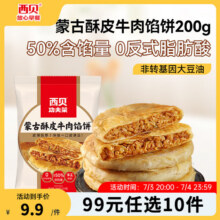 西贝莜面村 杂粮早餐面点 任选10件91元包邮