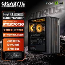 技嘉 Intel i5 13400F/RTX5070游戏DIY台式电脑组装机6199元