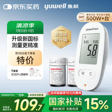 国家补贴：鱼跃 580 血糖仪 100片试纸+100采血针85.78元