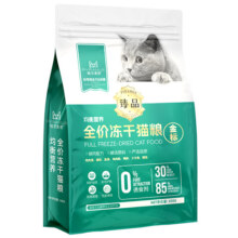 猫粮试吃 官方旗舰店正品冻干三文鱼鳕鱼磷虾鸡肉松鸭肝蛋黄5斤装6.9元 (券后省20)