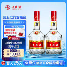 五粮液 WULIANGYE 普五 第七代 52度 浓香型白酒 500ml*2瓶 双瓶装券后1731.01元