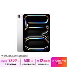 苹果 Apple iPad Pro 11 M4 256G WLAN 银色7362.01元