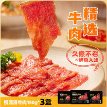 限移动端、京东百亿补贴：海底捞 捞派滑牛肉 150g*3盒 冷冻调制牛肉片46.53元