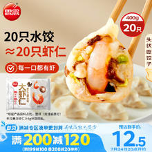思念 大虾仁系列虾仁三鲜水饺 400g20只券后11.9元包邮