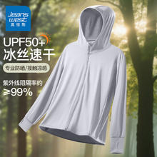 真维斯 高倍防晒衣 防紫外线UPF50+冰丝凉感 男女多款任选券后28.9元