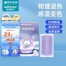 稳健医疗 稳健退热贴医用退烧贴物理降温冷敷贴理疗贴成人儿童婴幼儿通用婴幼儿型1盒 10片/盒12.3元（需买2件，需用券）