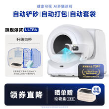 小佩 AI智能全自动打包猫厕所ULTRA 自动猫砂盆除臭超大 自动铲屎券后2499元