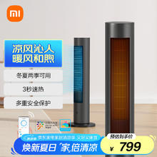 米家 MIJIA BPLNS01DM 空调扇 深灰色642.61元