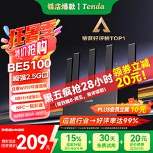 腾达 云霄BE5100 BE6L Pro 双频5100M 家用千兆Mesh无线路由器 WiFi 7 黑色169.08元