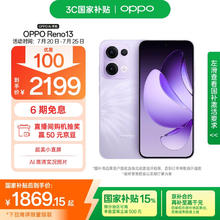 OPPO Reno13 5G手机 12GB+256GB 蝶蝶紫1869.15元