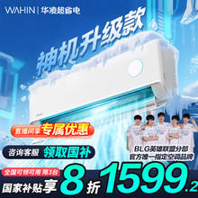 华凌 神机二代系列 KFR-35GW/N8HE1Ⅱ 新一级能效 壁挂式空调 1.5匹1378.81元
