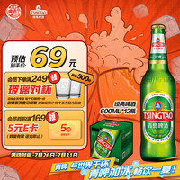 青岛啤酒 TSINGTAO 经典啤酒 600ml*12瓶￥46.57 5.2折 比上一次爆料降低 ￥9.54