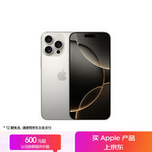 苹果 Apple iPhone 16 Pro Max 5G手机 256GB 原色钛金属8399元