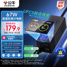 公牛 智能屏显氮化镓67W充电器快充笔记本插座/多功能USB插线板便携插排 小电舱数显 2C2A+3位 灰色179.9元