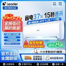 Leader 空调海尔智家1.5匹新一级冷暖变频挂机券后1038.4元