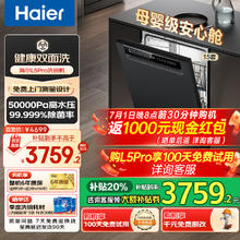海尔 Haier 双面洗洗碗机嵌入式L5Pro洗碗机全自动家用15套W5000系列 一级水效2599.2元
