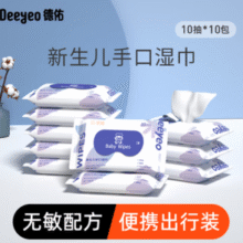 德佑婴儿湿巾 10抽*10包￥7.99