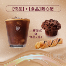 美团外卖 COSTA COFFEE 麦芬酥卷“饱饱”随心配兑换券·1张原价39元 现价14.9元