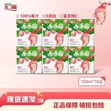 汁汁浓郁！汇源 乐乐园桃汁/苹果汁 150ml*18盒￥19.95
