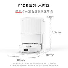 石头 Roborock P10S A10000RR 扫拖一体机 水箱版2249.1元