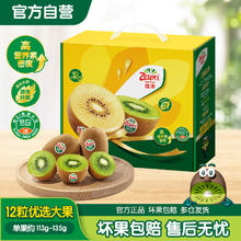 佳沛 绿奇异果 优选大果 单果113-135g 12个 礼盒装44.45元